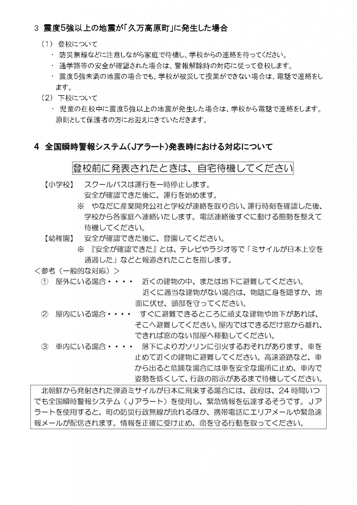 R7 警報発令時の対応_page-0002