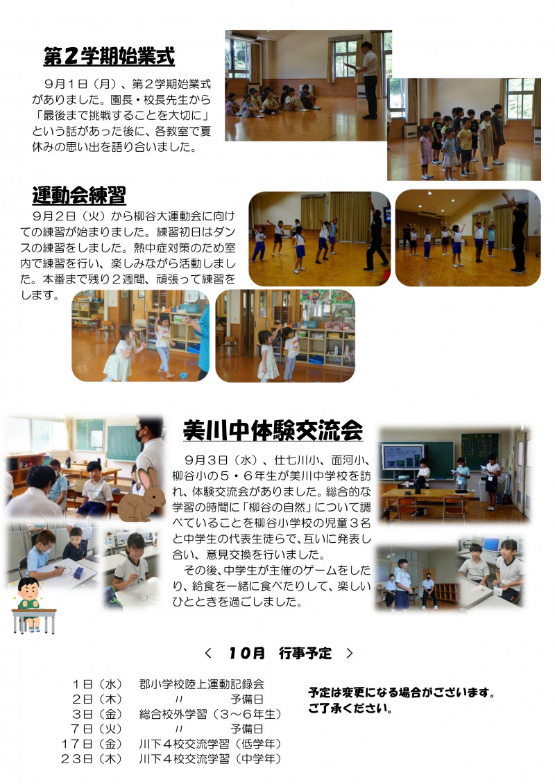 ９月2