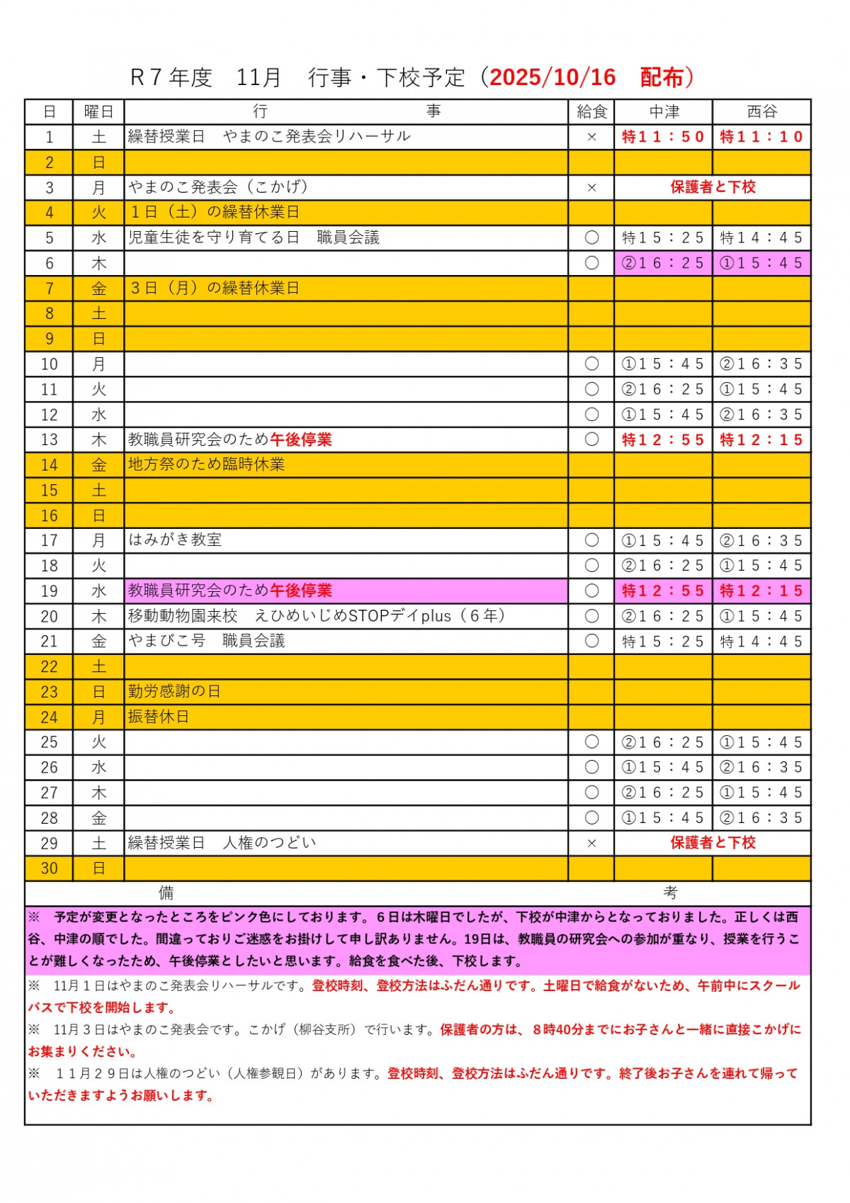 R7保護者用月行事予定表_page-0001
