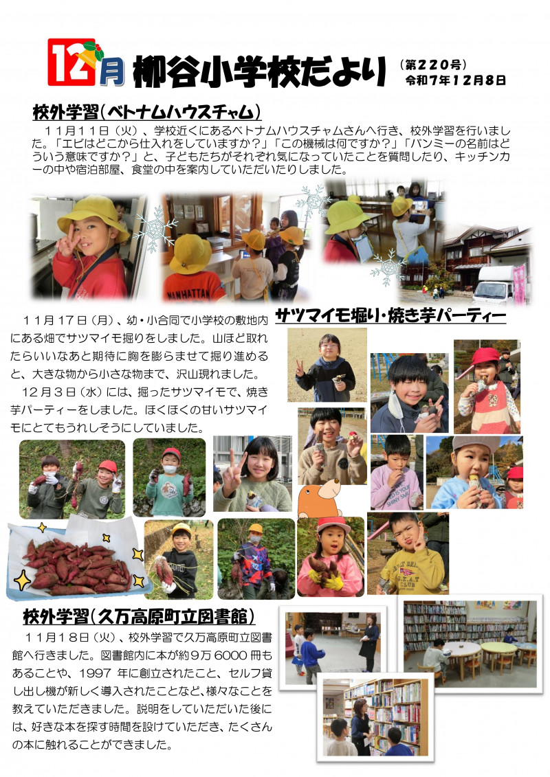 柳谷学校だより12月号_page-0001