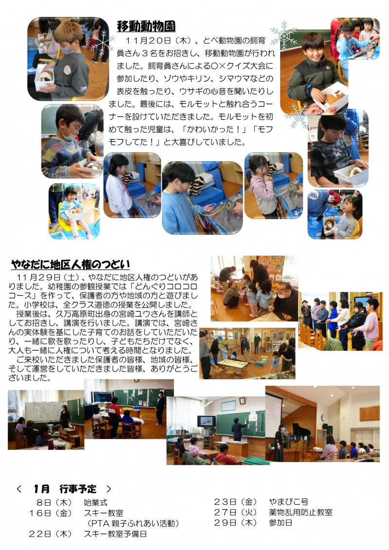 柳谷学校だより12月号_page-0002