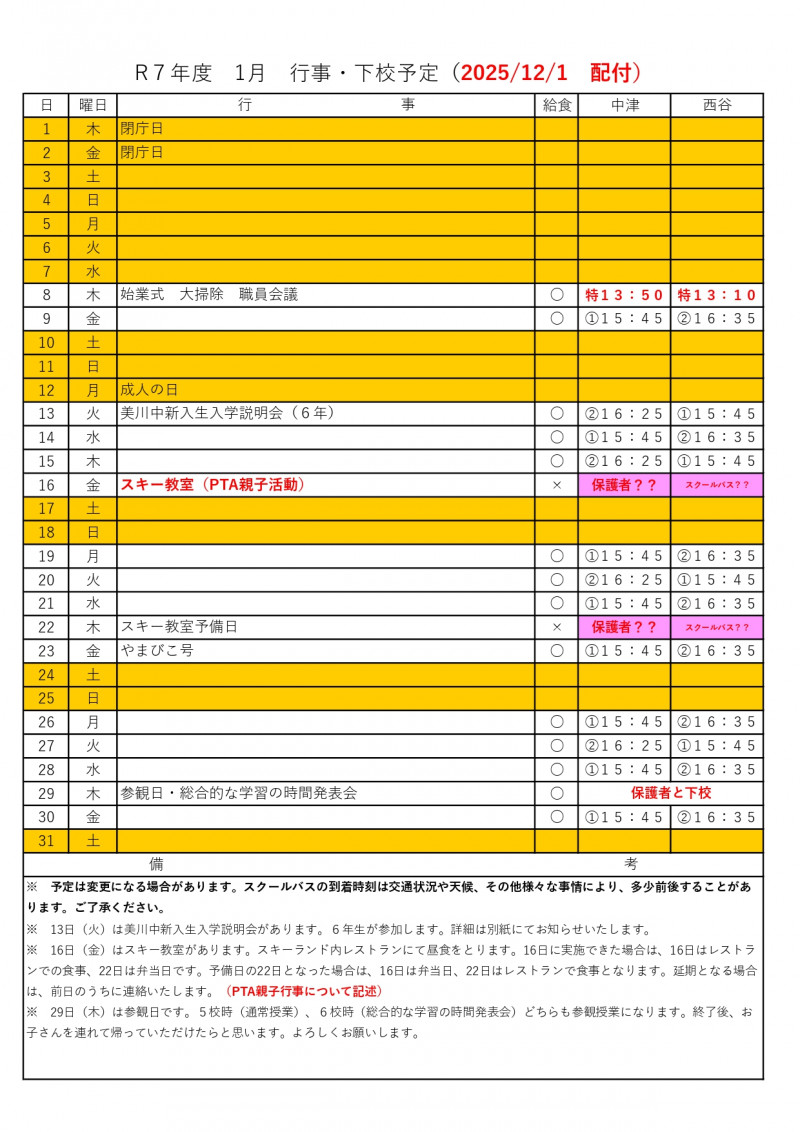 R7保護者用月行事予定表_page-0001