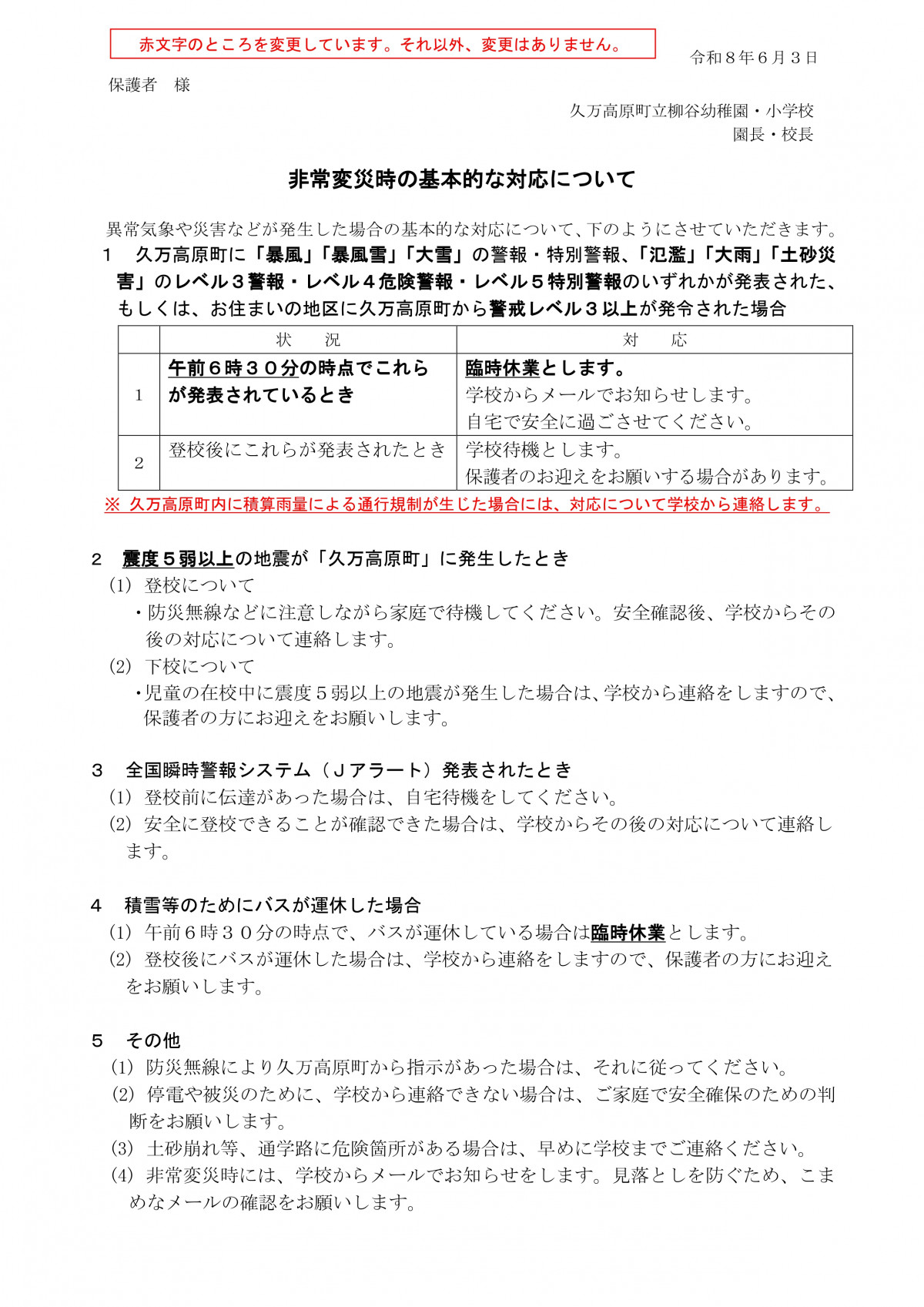 再更新　R8 警報発令時の対応_page-0001